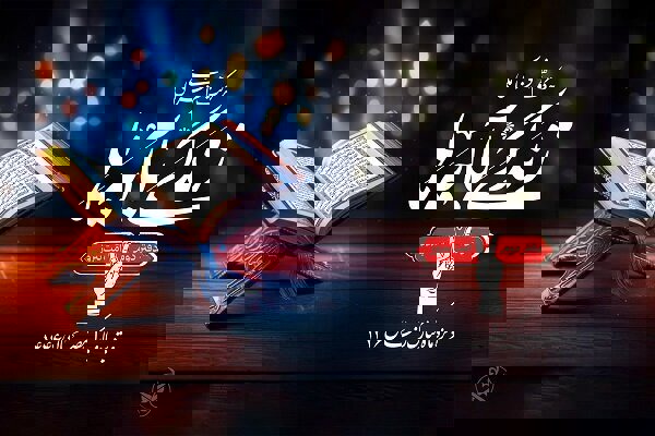 تلاوت آیه ۹۱ سوره مبارکه مائده توسط قاری لرستانی