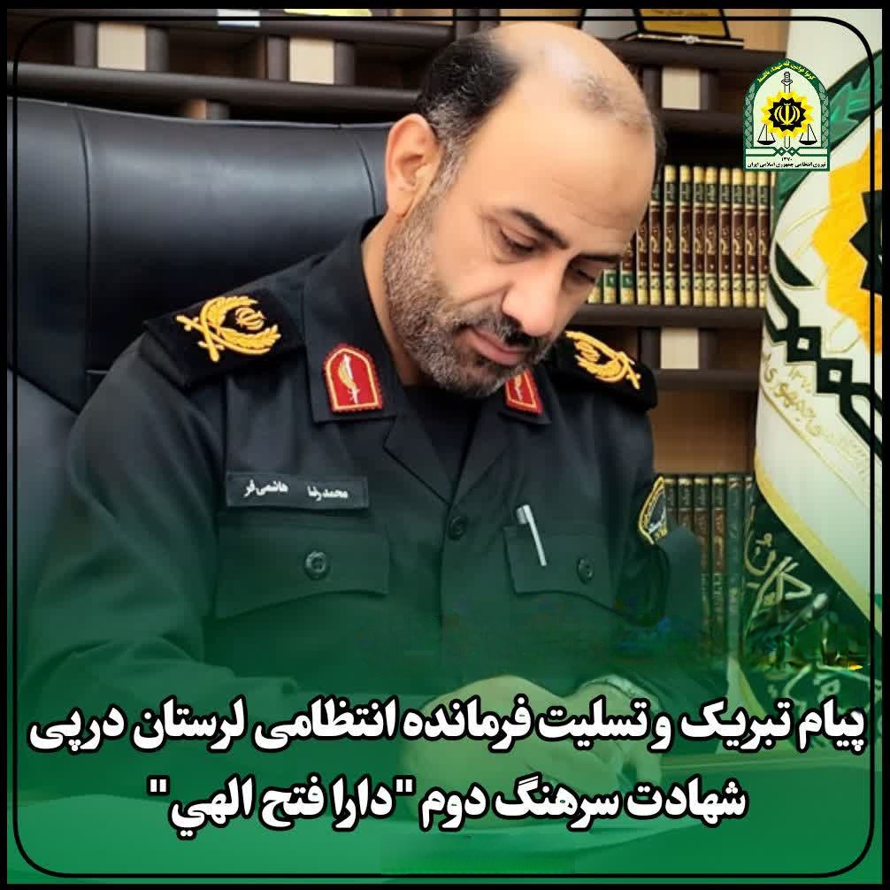 پیام فرمانده انتظامی لرستان در پی شهادت پلیس لرستانی