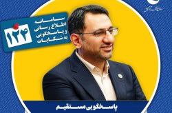 محمد کبیری  پاسخگوی تماس کیشوندان با سامانه ۱۲۴ است