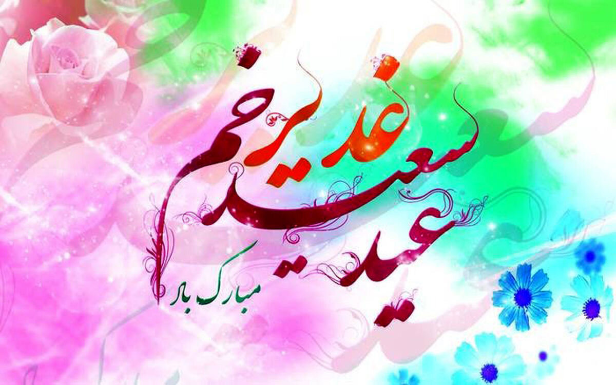 خیابان انقلاب خرم‌آباد میزبان مهمانی بزرگ غدیر