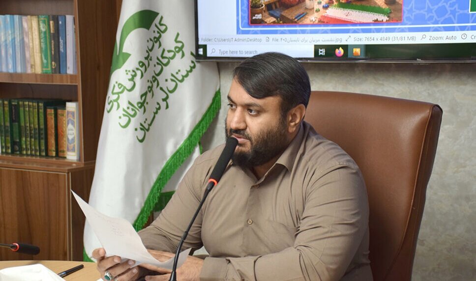 مدیرکل کانون لرستان تشریح کرد: جزئیات نظام‌نامه برنامه‌های تابستانی