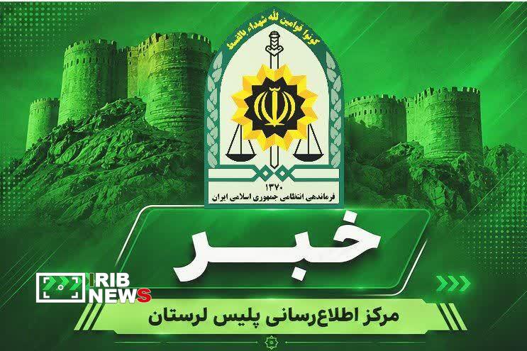 ندای لرستان