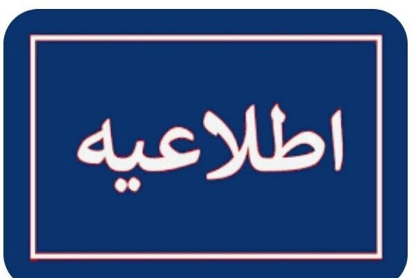 آب برخی از مناطق شهر خرم‌آباد قطع می‌شود