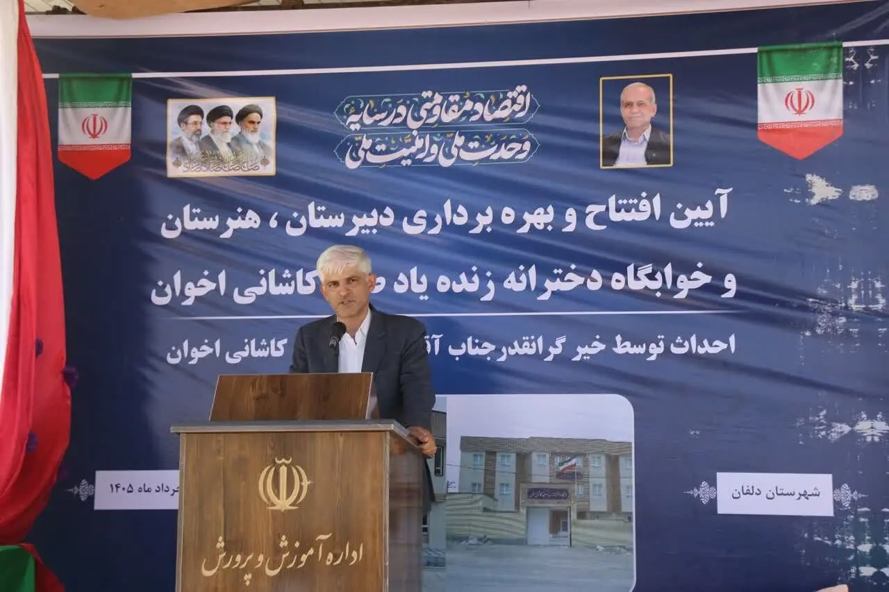 ساخت مدرسه خیرساز ۹ کلاسه و خوابگاه دانش‌آموزی در دلفان