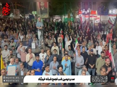 فیلم/ دریای حضور خرم‌آبادی‌ها در موج صد و دوم حماسه