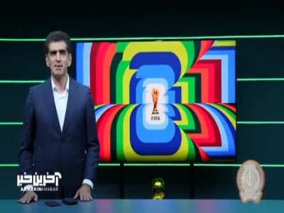 بررسی تغییرات قوانین داوری جام جهانی ۲۰۲۶