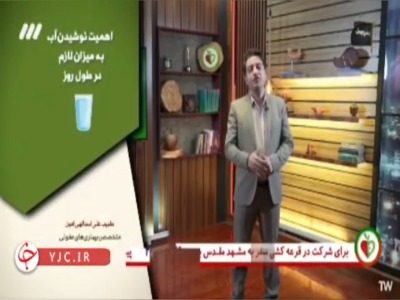 اهمیت نوشیدن آب به میزان لازم در طول روز
