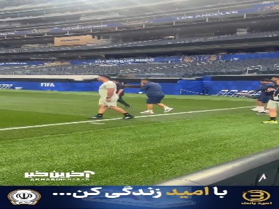 ویدئویی از بازدید ملی‌‎پوشان کشورمان از ورزشگاه سوفای لس‌آنجلس