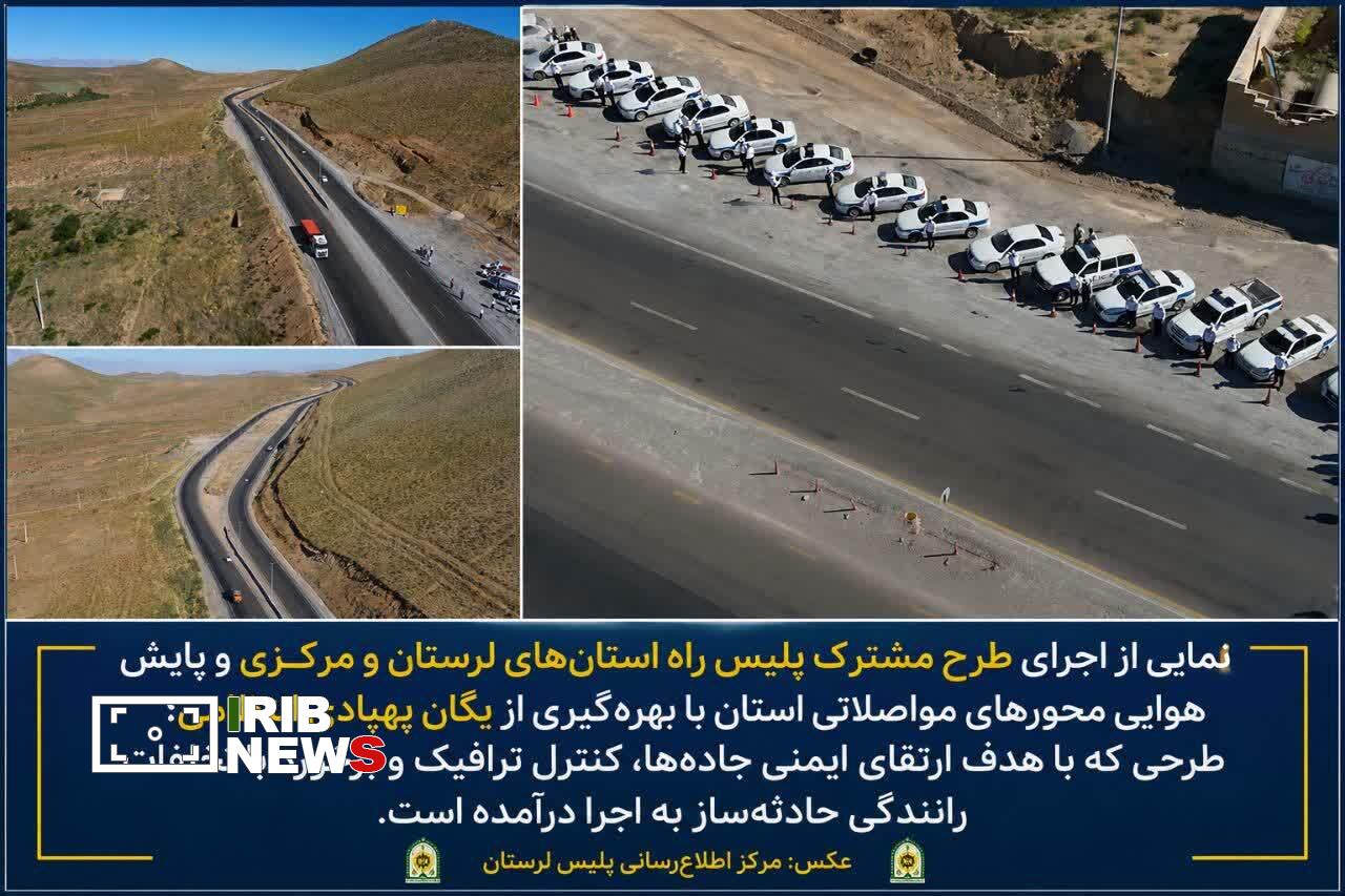 ندای لرستان