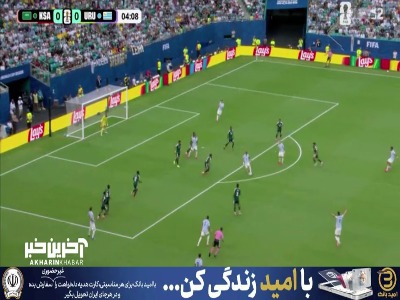 شوت بازیکن اروگوئه را دروازبان عربستان دفع کرد