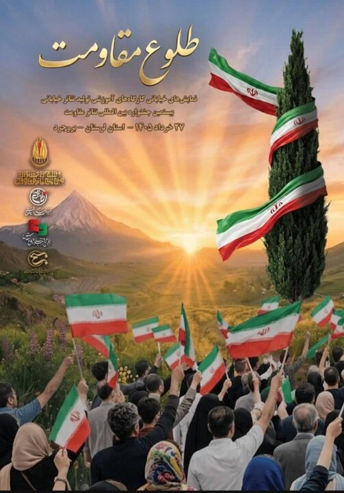 ندای لرستان