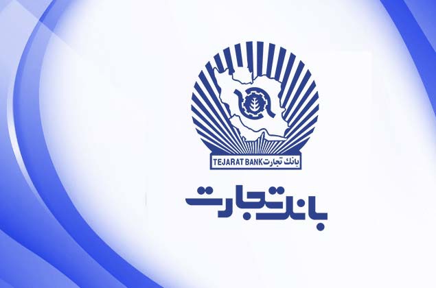 برخی خدمات بانک تجارت از سر گرفته شد