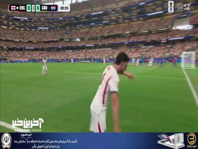 پنالتی برای انگلیس روی اشتباه کاپیتان مودریچ