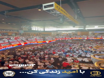 همخوانی جالب هواداران انگلیس در فن‌زون دالاس