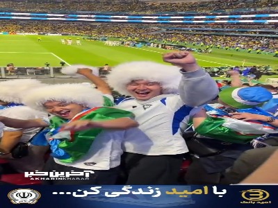 شادی جالب هواداران ازبکستانی در ورزشگاه آزتکا مکزیکوستی