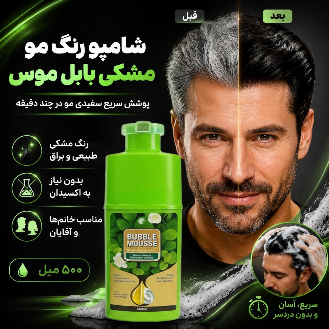 موهای سفید؟ زیر دوش حمام مشکی میشه