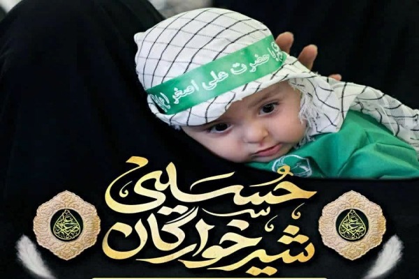 فردا؛ همایش شیرخوارگان حسینی در لرستان