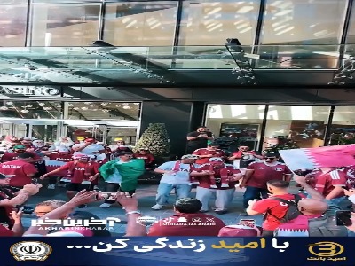 ویدئویی جالب از شادی و پایکوبی هواداران قطر و عربستان در حاشیه مسابقات جام جهانی