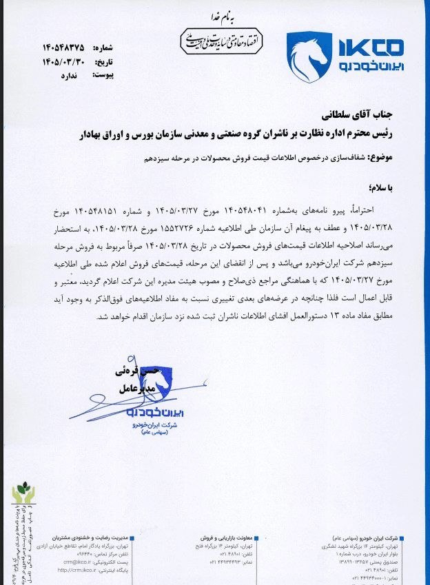 ندای لرستان