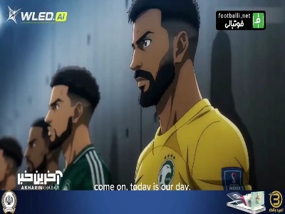 انیمیشن جالب ساخته شده از بازی عربستان - اروگوئه در جام جهانی ۲۰۲۶