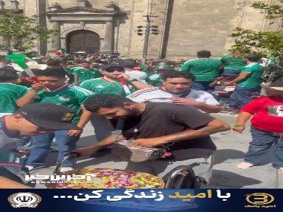 ویدئویی جالب از محبت هواداران به دست‌فروش مکزیکی