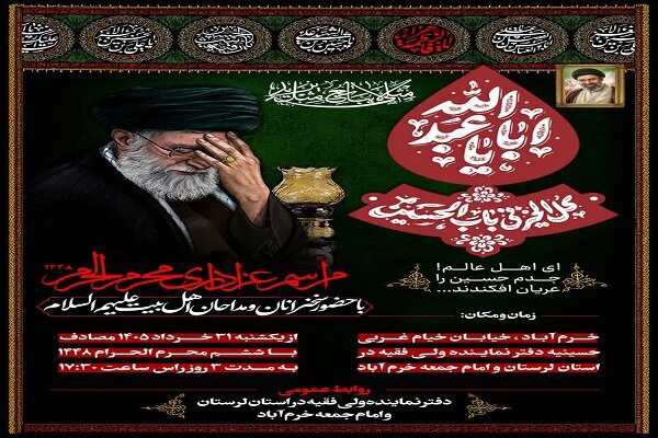 مراسم عزاداری محرم در دفتر نماینده ولی‌فقیه در لرستان برگزار می‌شود