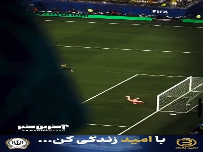 سوپر گل «نیلسون آنگولو» به آلمان از جایگاه تماشاگران