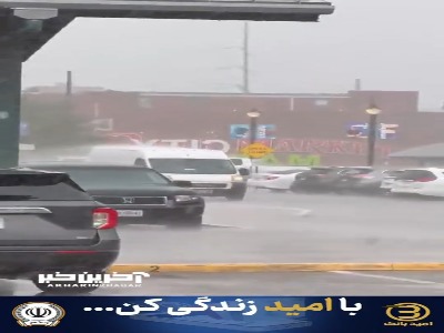شروع بارش شدید باران در آستانه آغاز بازی تونس و هلند؛ احتمال تعویق هایی مانند بازی فرانسه وجود دارد