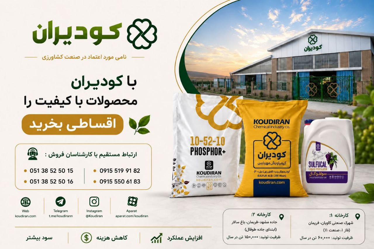 فرصت ویژه برای فعالان حوزه کشاورزی و تولیدکنندگان