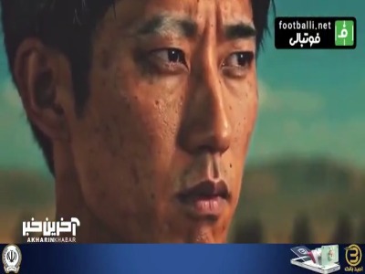 وقتی فوتبال شبیه فیلم‌ های سینمایی می‌ شود