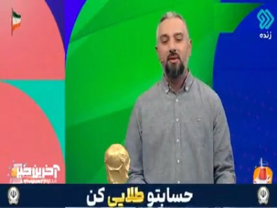 همدردی رسانه‌های فوتبالی دنیا با ایران