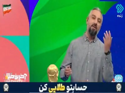 واکنش‌ها به یک شادی نافرجام