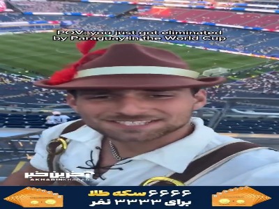 ناراحتی و چهره درهم آلمانی‌ها پس از حذف زودهنگام از جام جهانی ۲۰۲۶!