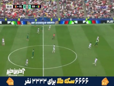 گل دوم سنگال به بلژیک با گزارش عربی