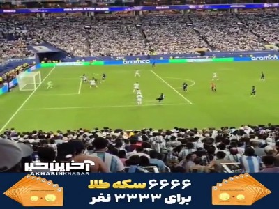 سوپرگل «کابرال» به آرژانتین از نمای زیبا