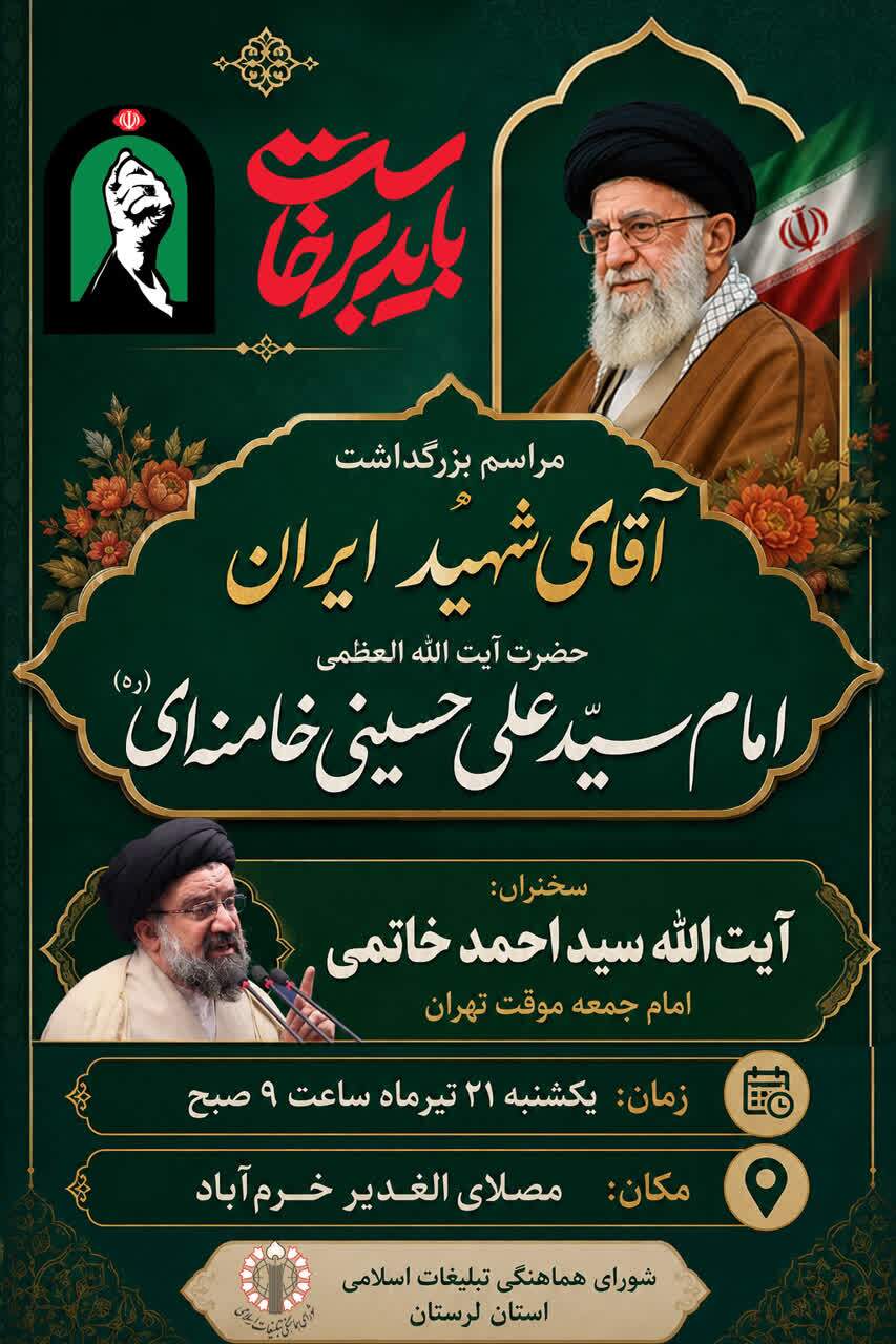 ندای لرستان