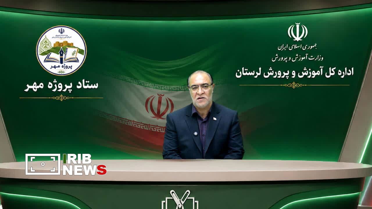 ساماندهی بیش از ۲ هزار و ۷۰۰ نیروی مشاوره‌ای برای مدارس لرستان
