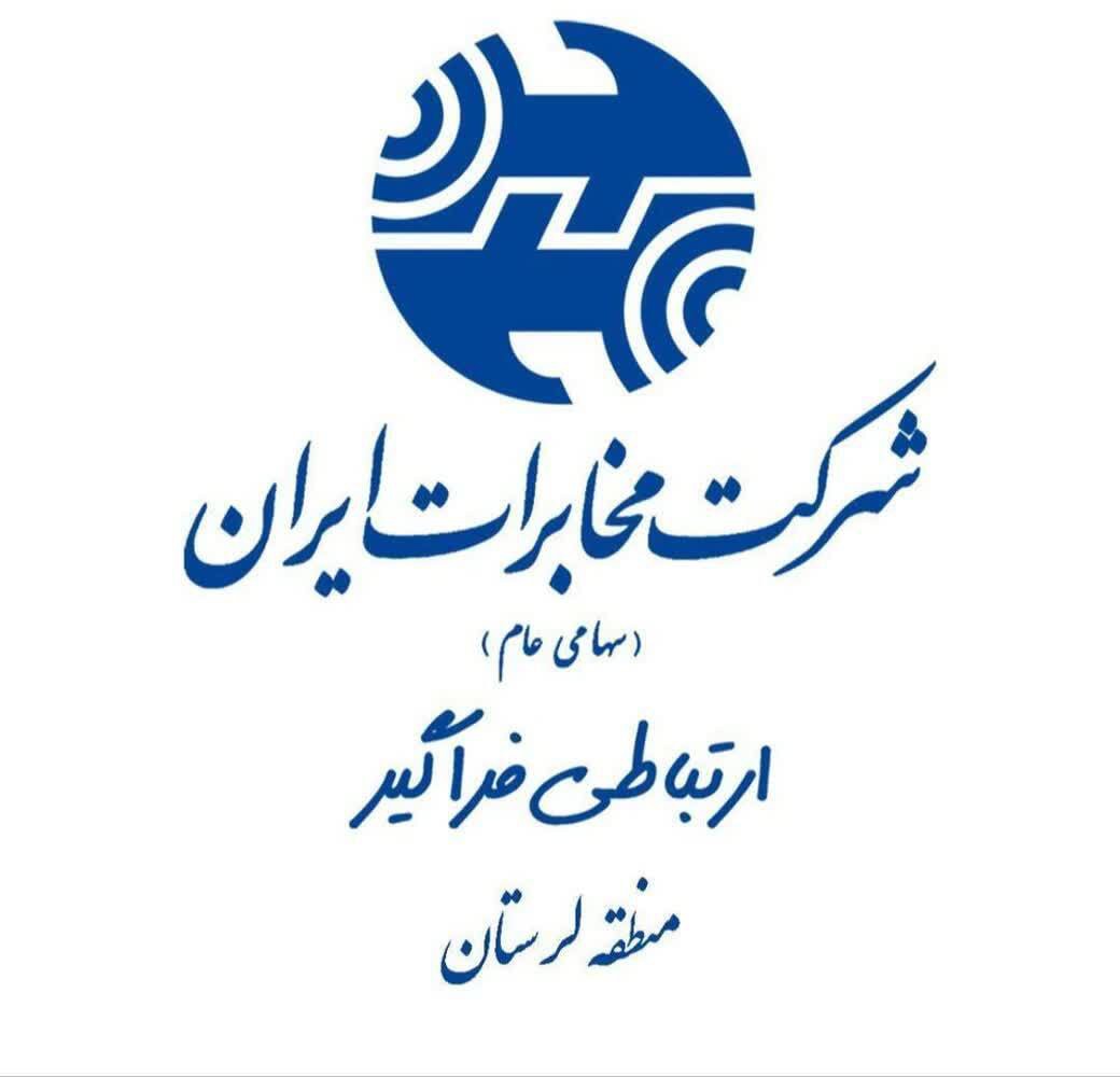 برقراری پایداری شبکه ارتباطی معمولان و ویسیان در لرستان