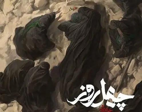 محسن چاوشی با قطعه جدید «چهل روز» دل‌ها را لرزاند؛ مرثیه‌ای که شنونده را به صحرای کربلا می‌برد/ ویدئو