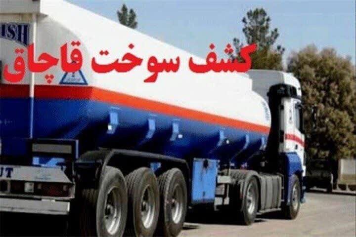 کشف محموله ۱۰۰ میلیاردریالی مکمل سوخت قاچاق در لرستان