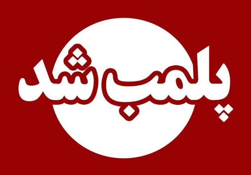 پلمب ۲ باشگاه ورزشی متخلف و فاقد مجوز در بروجرد
