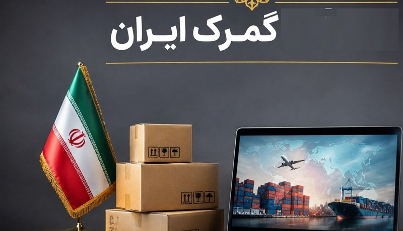 مصوبه تسهیلات گمرکی در شرایط اضطرار تمدید شد