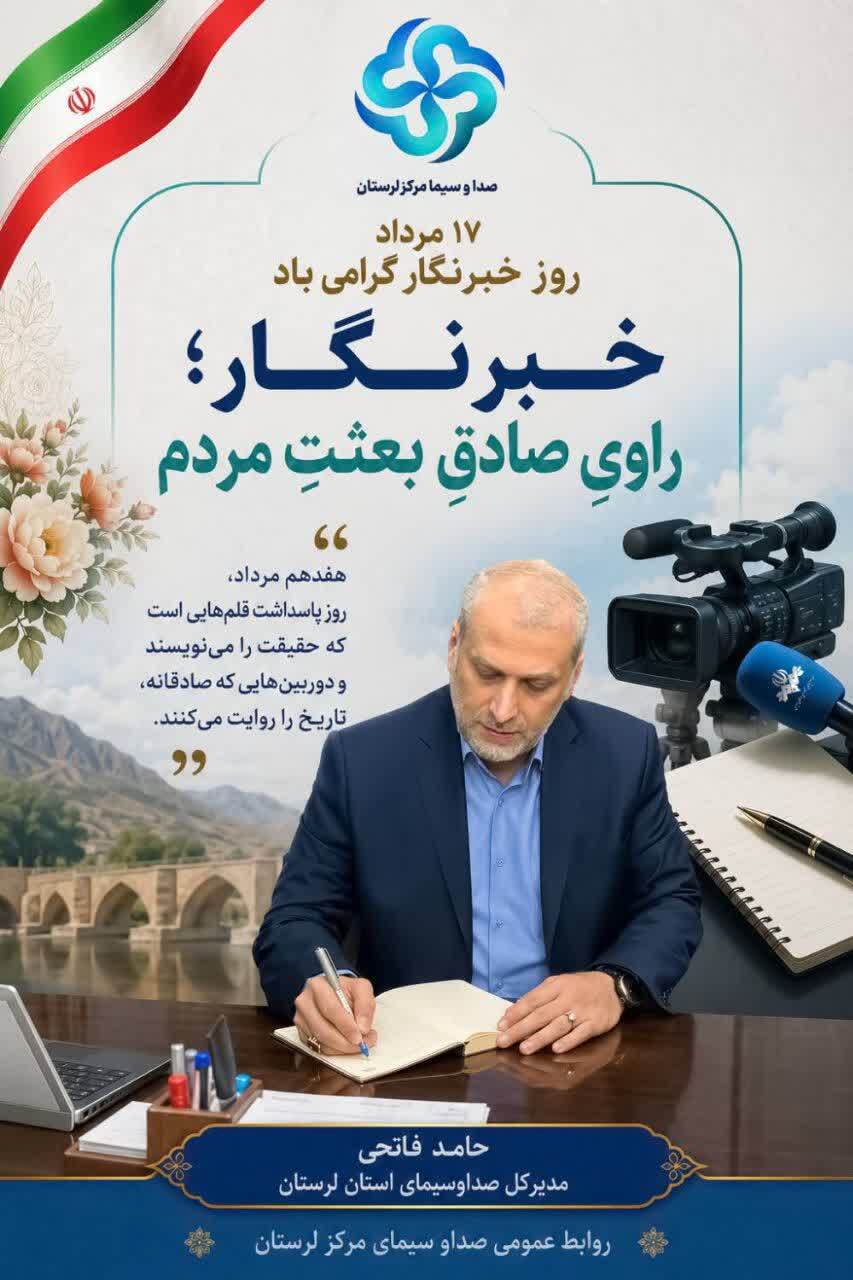ندای لرستان