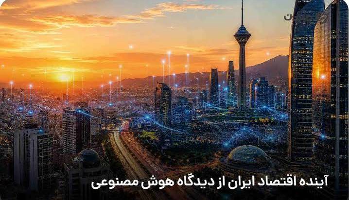 سرمقاله دنیای اقتصاد/ ایران فردا و تصمیم امروز