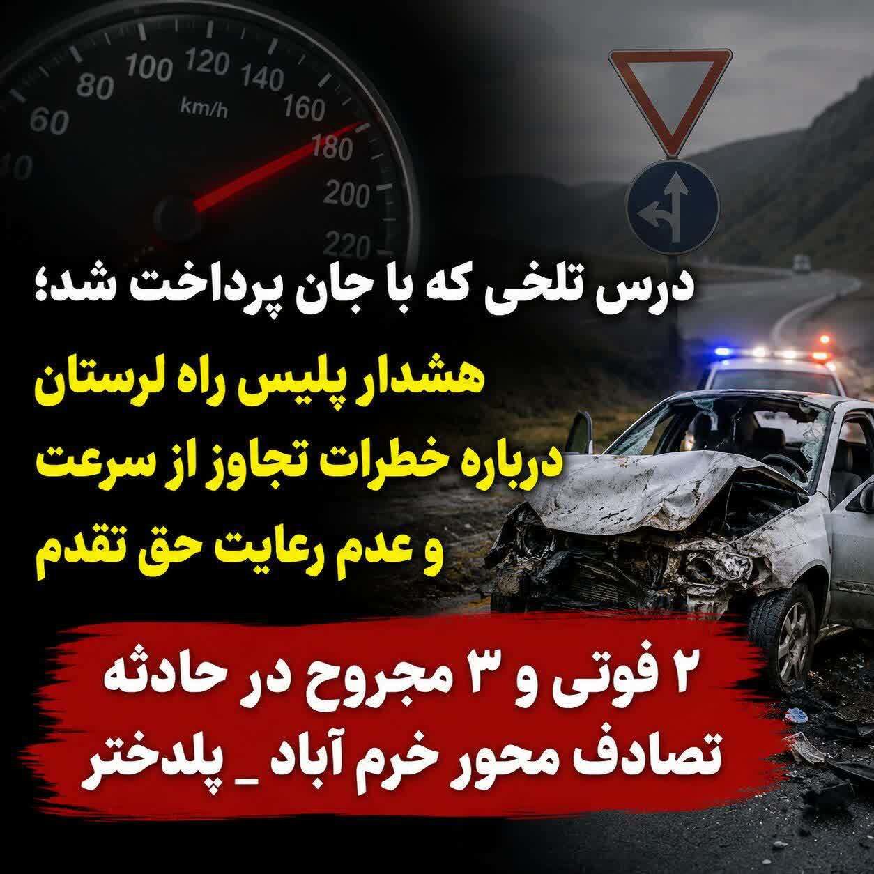 تصادف شدید در محور خرم‌آباد-پلدختر؛ ۲ نفر جان باختند