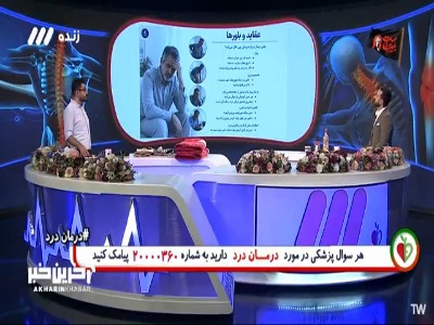 تأثیر عقاید و باورهای بیمار در رفع دردها!