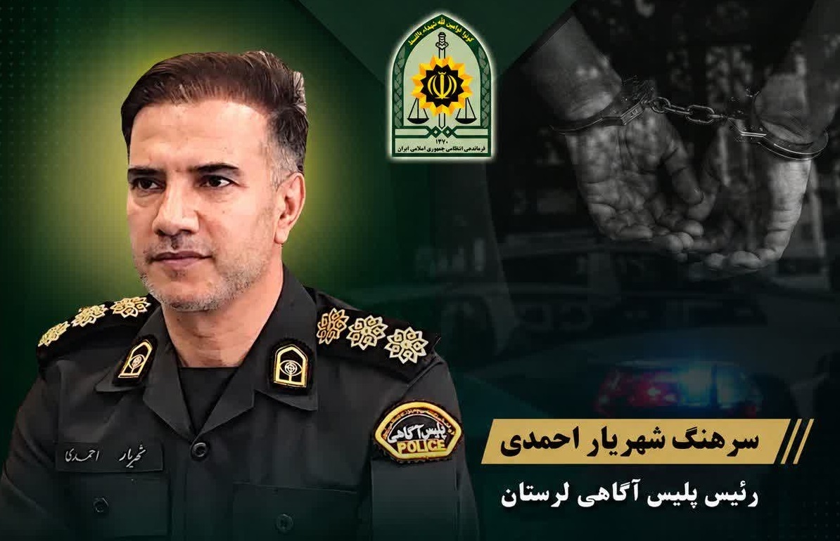 ندای لرستان