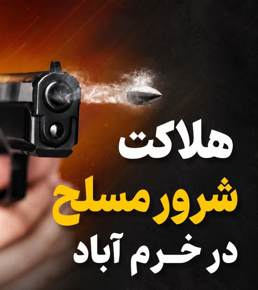 ندای لرستان