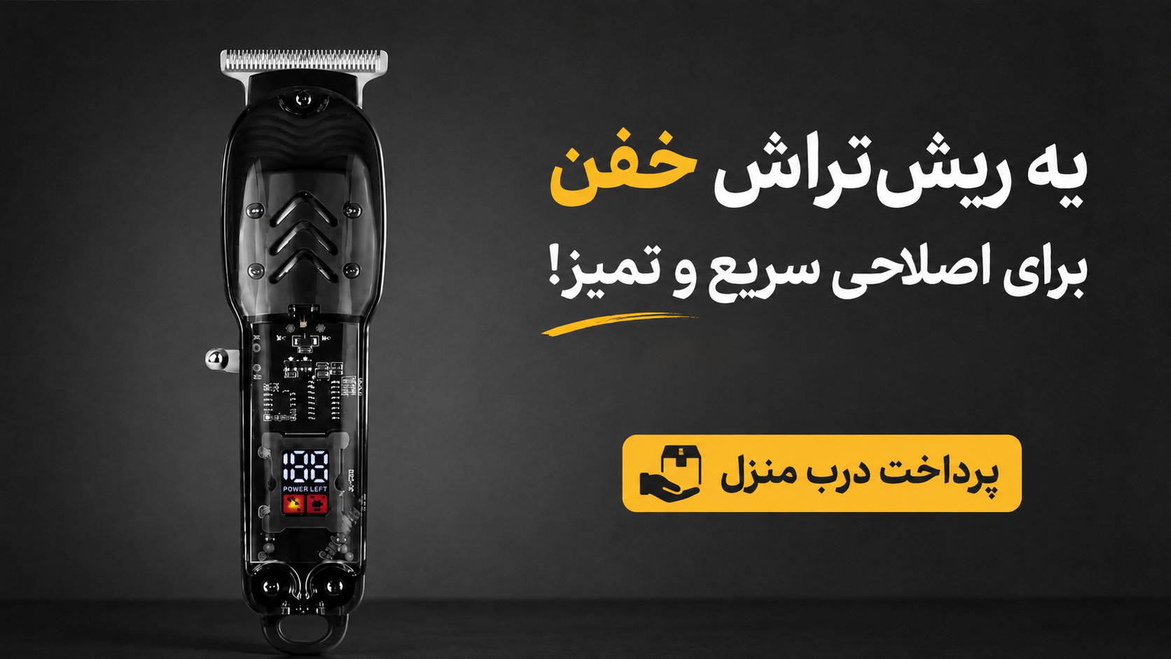 ماشین اصلاح حرفه ای ۳کاره زیر ۲ میلیون تومن | آخرین خبر