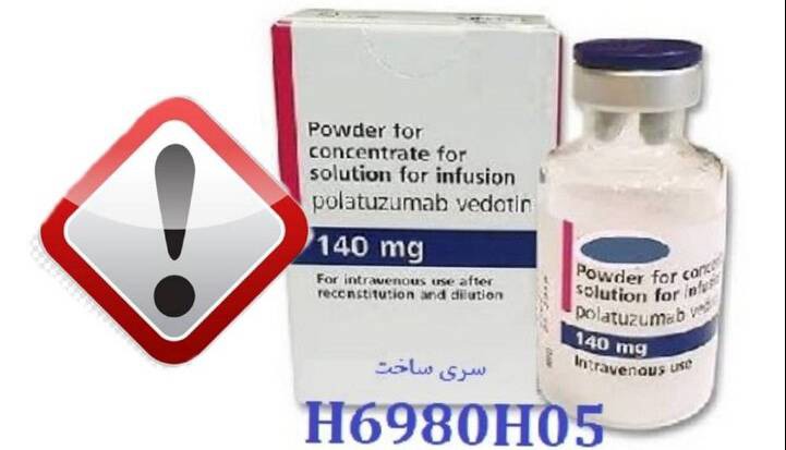 فرآورده تقلبی «Polivy» در بازار دارویی | آخرین خبر